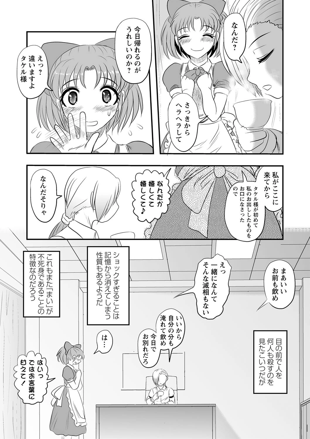 COMICネクロシス vol.9 4ページ