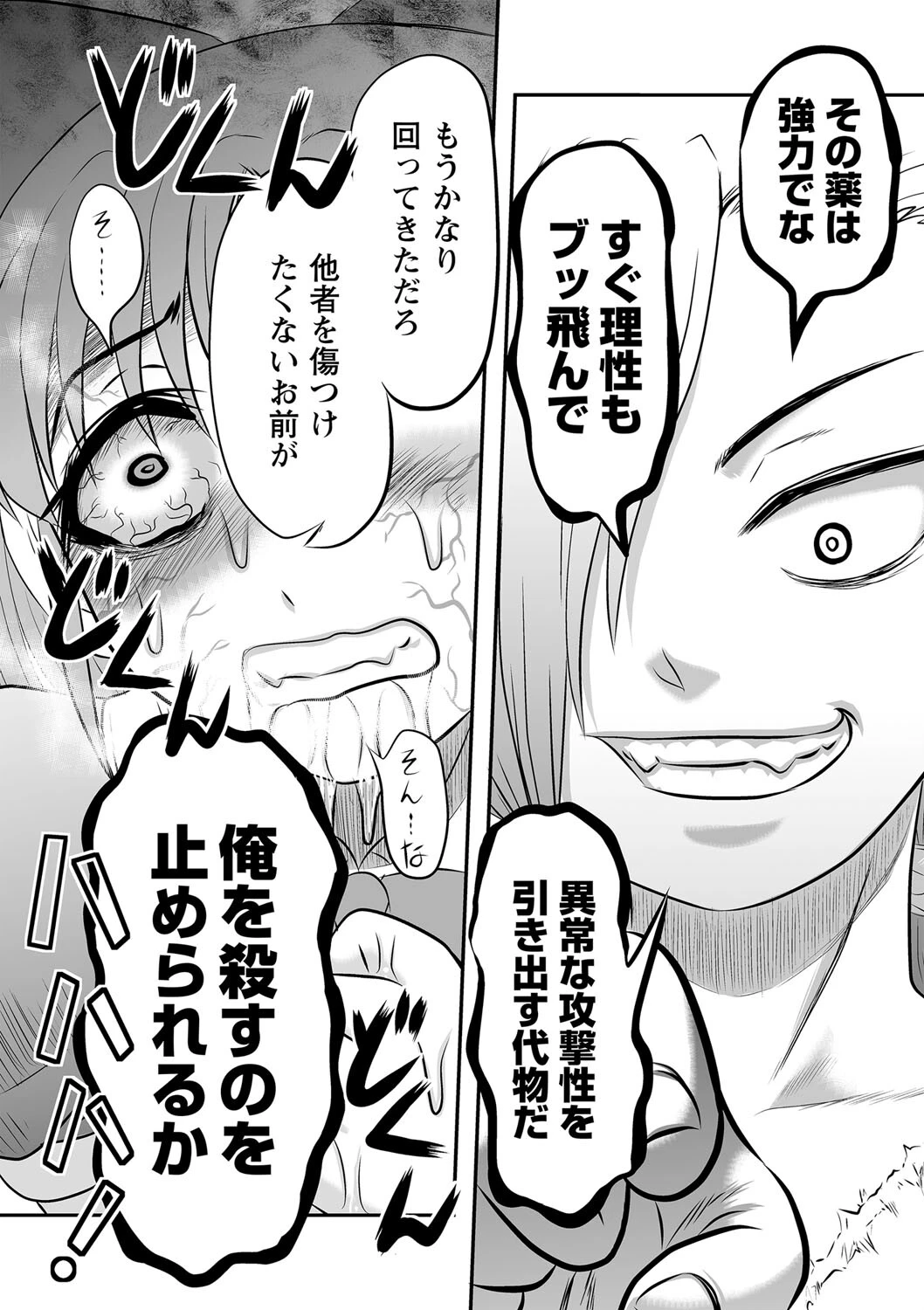 COMICネクロシス vol.9 7ページ