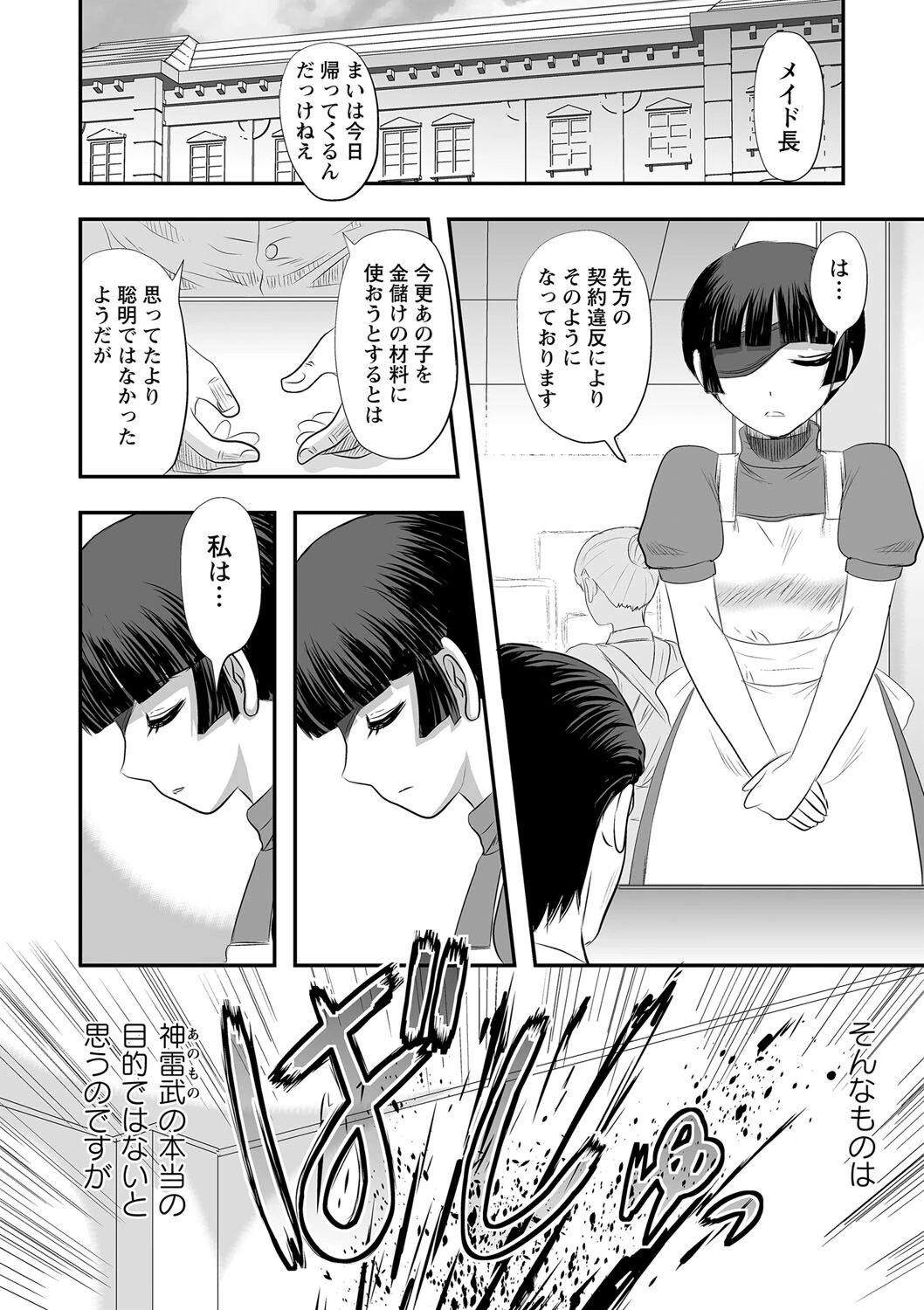 COMICネクロシス vol.9 8ページ