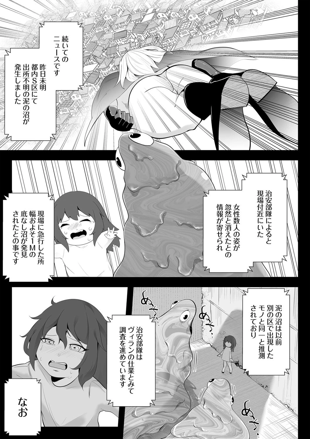 COMICネクロシス vol.9 21ページ