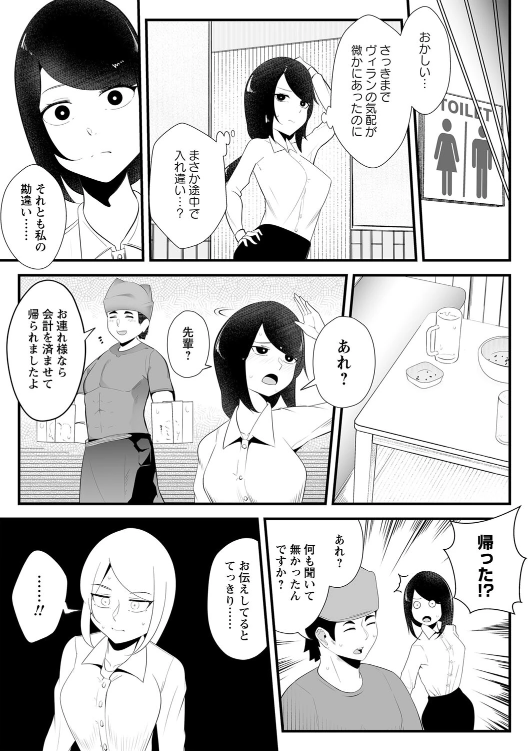 COMICネクロシス vol.9 25ページ