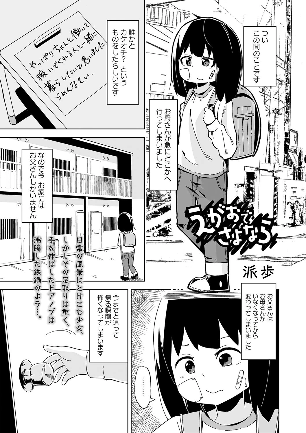えがおでさよなら エロ漫画 無料