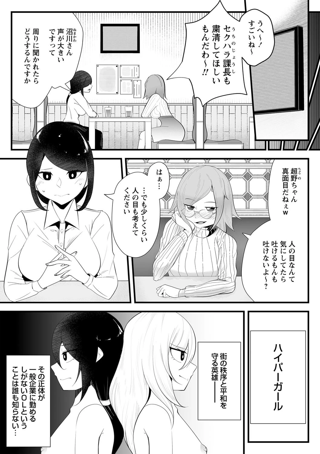 ハイパーガール―泥まみれの右腕―(単話) 3ページ