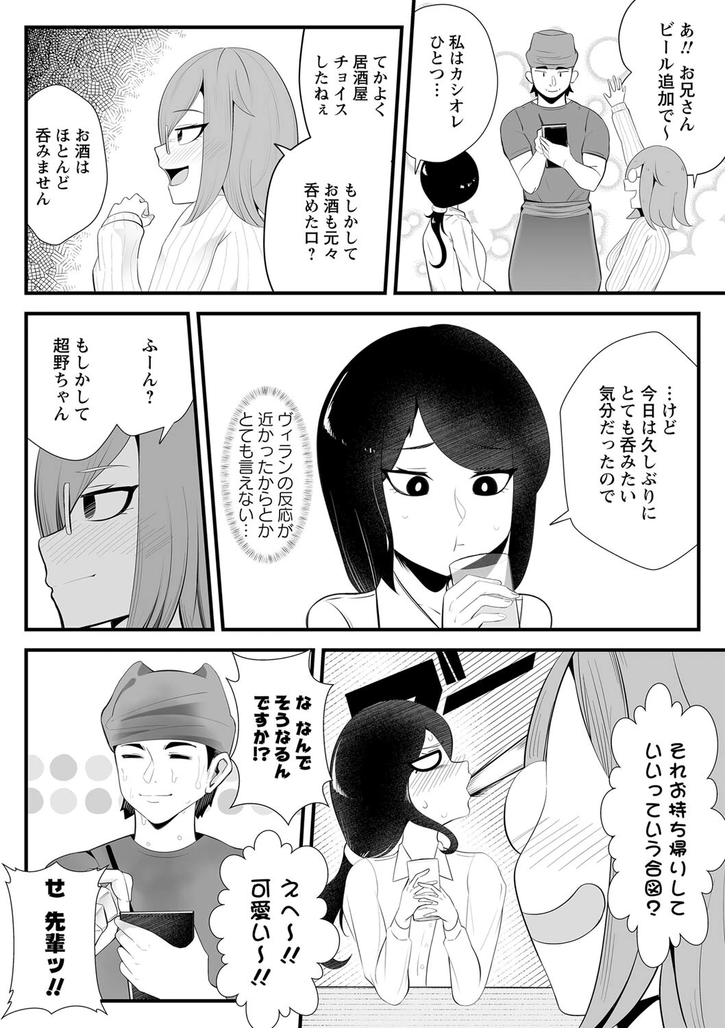 ハイパーガール―泥まみれの右腕―(単話) 4ページ