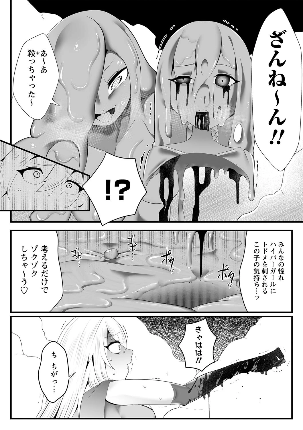 ハイパーガール―泥まみれの右腕―（単話） 8ページ