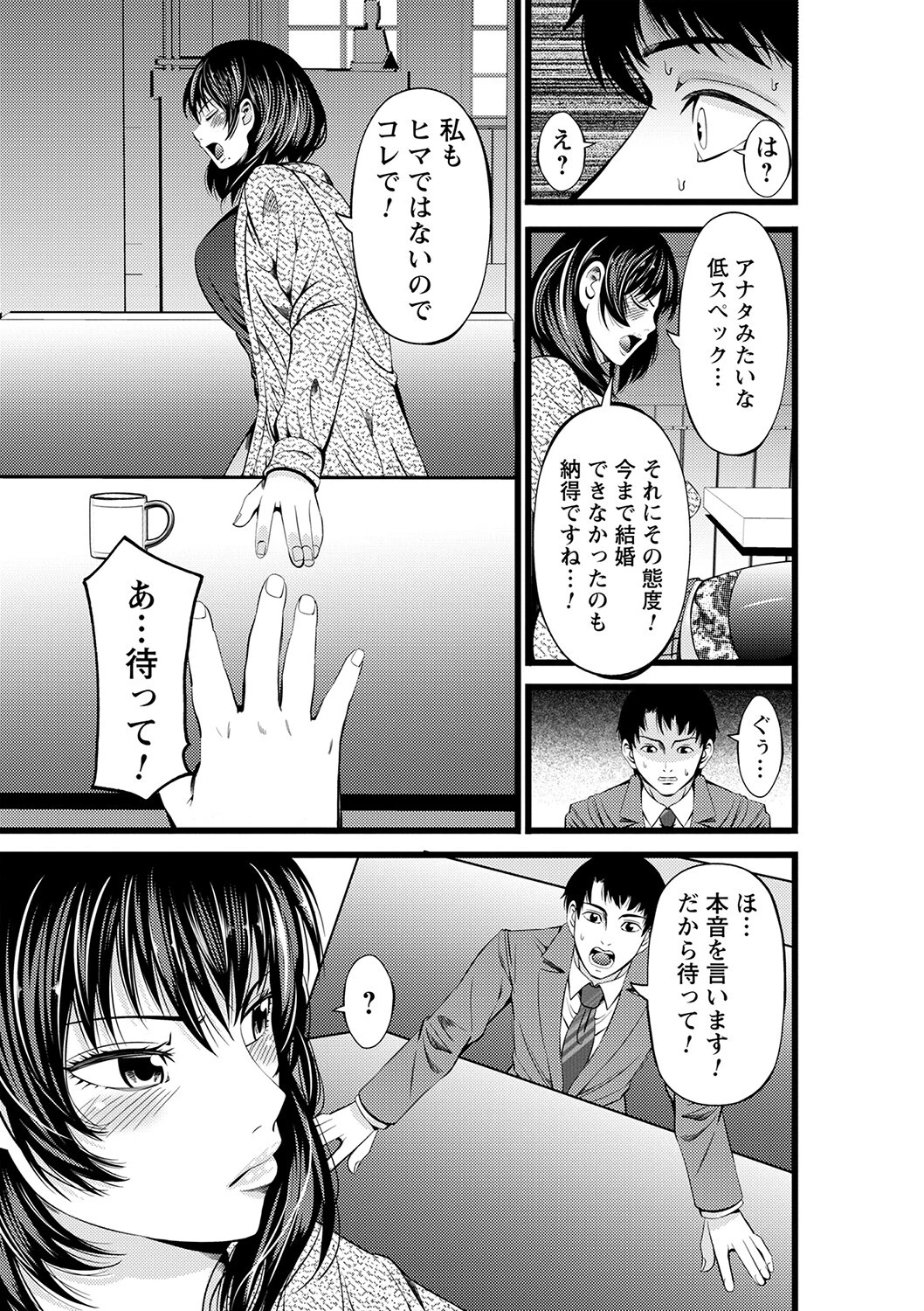 re:マッチングアプリ 3ページ