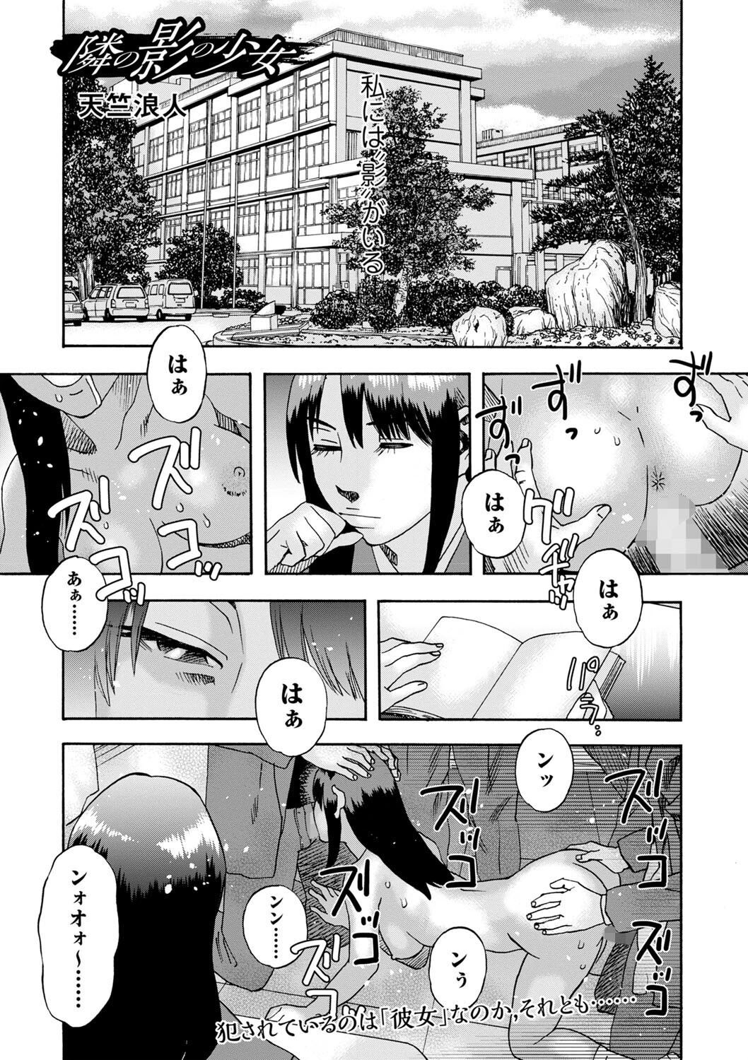 隣の影の少女【単話】 エロ漫画 無料