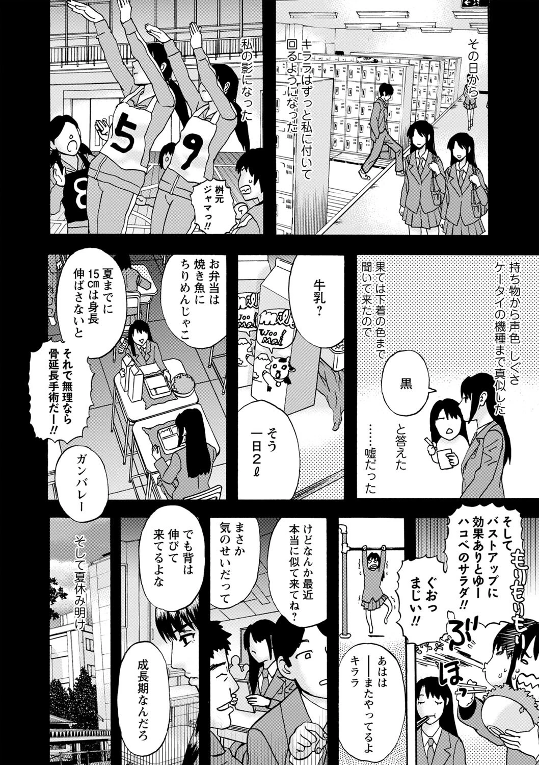 隣の影の少女【単話】 6ページ