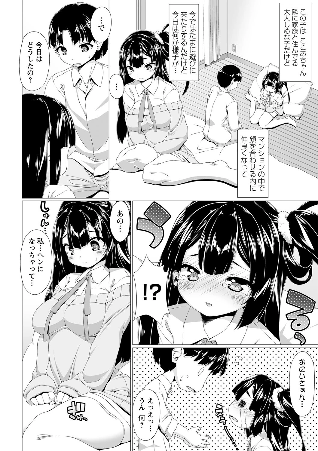 ここあのカラダ（単話） 2ページ