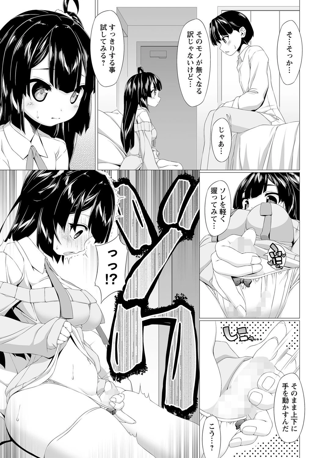 ここあのカラダ（単話） 5ページ