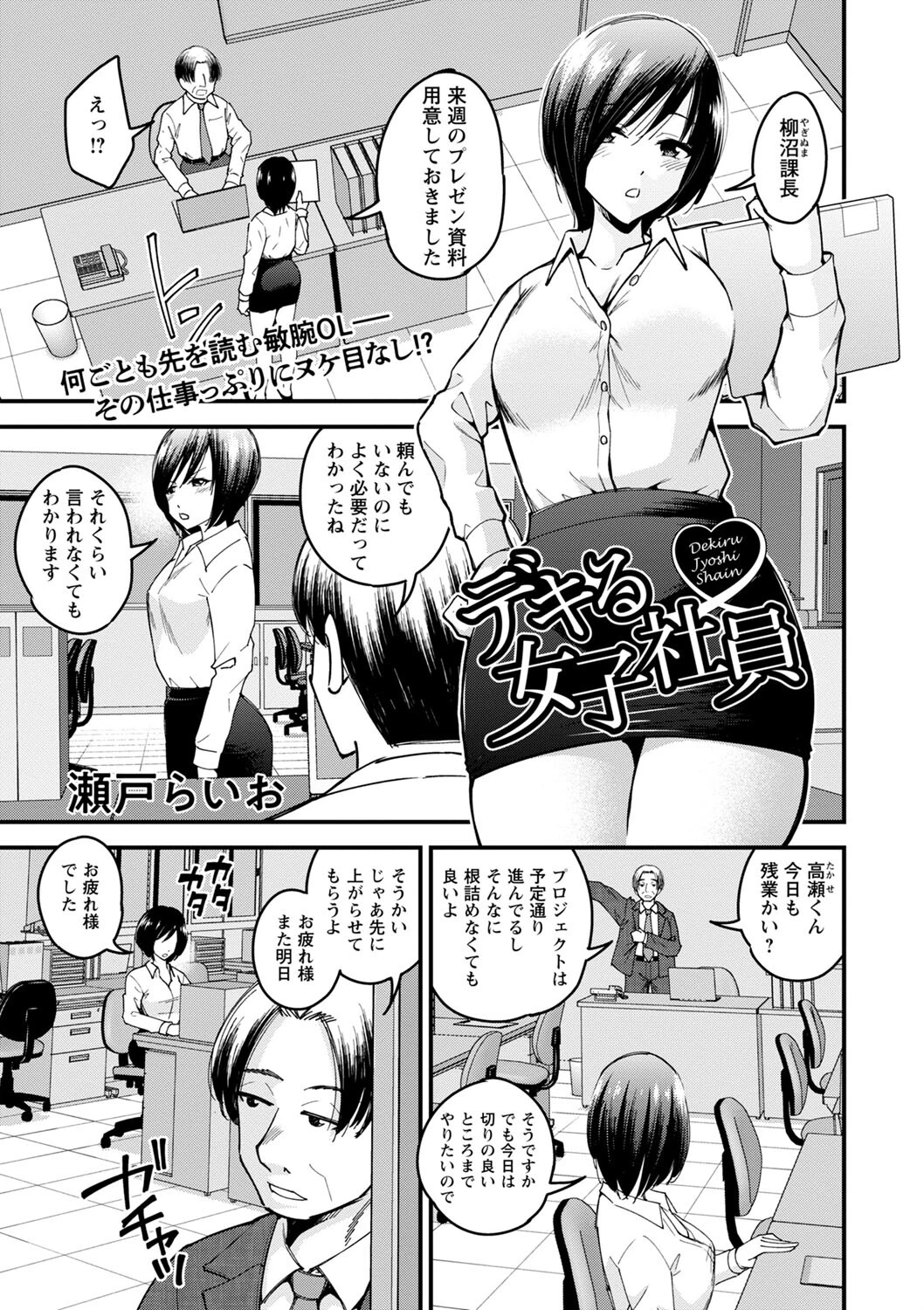 デキる女子社員 瀬戸らいお
