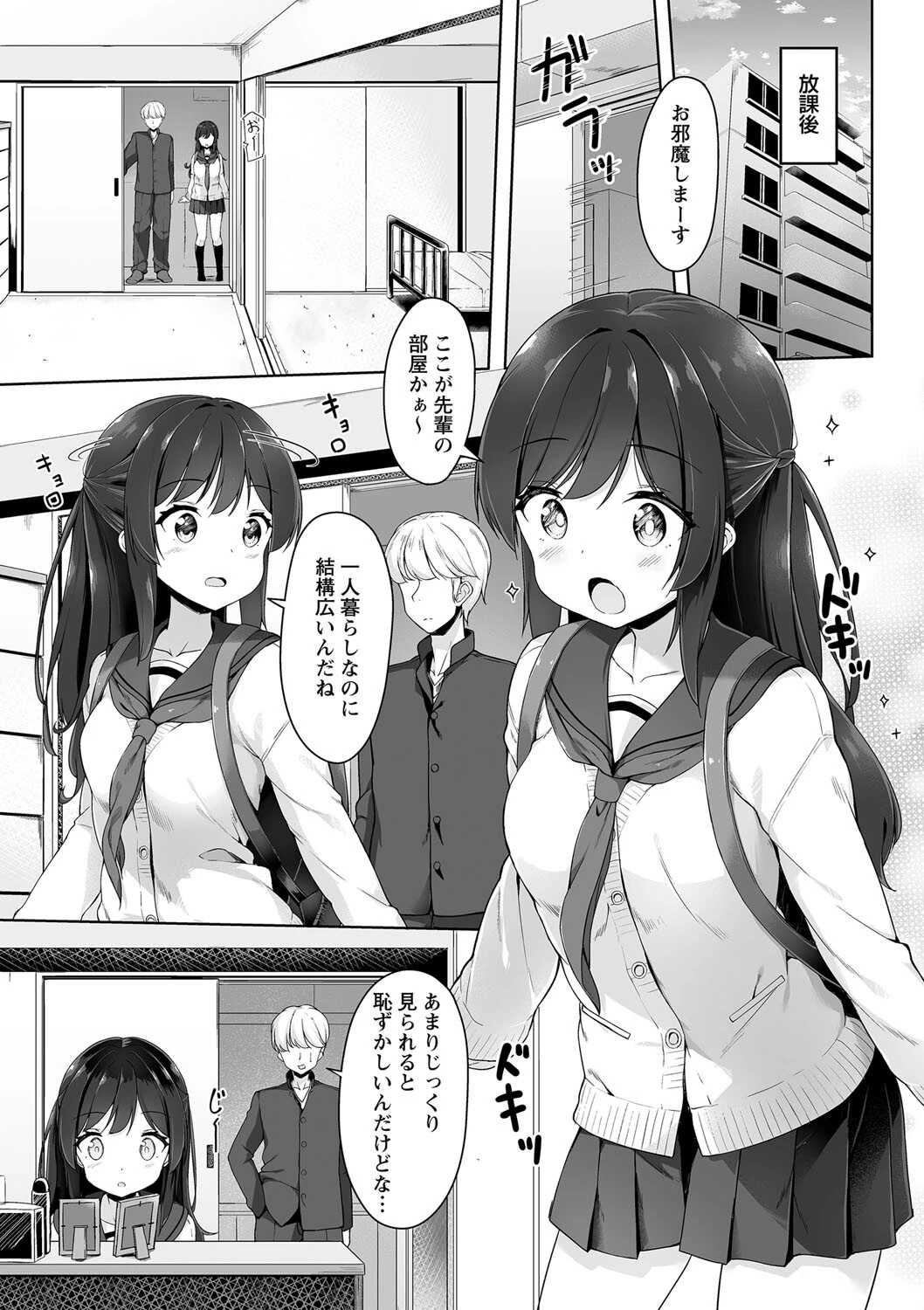 すごい鬼畜な先輩彼氏(単話) 3ページ