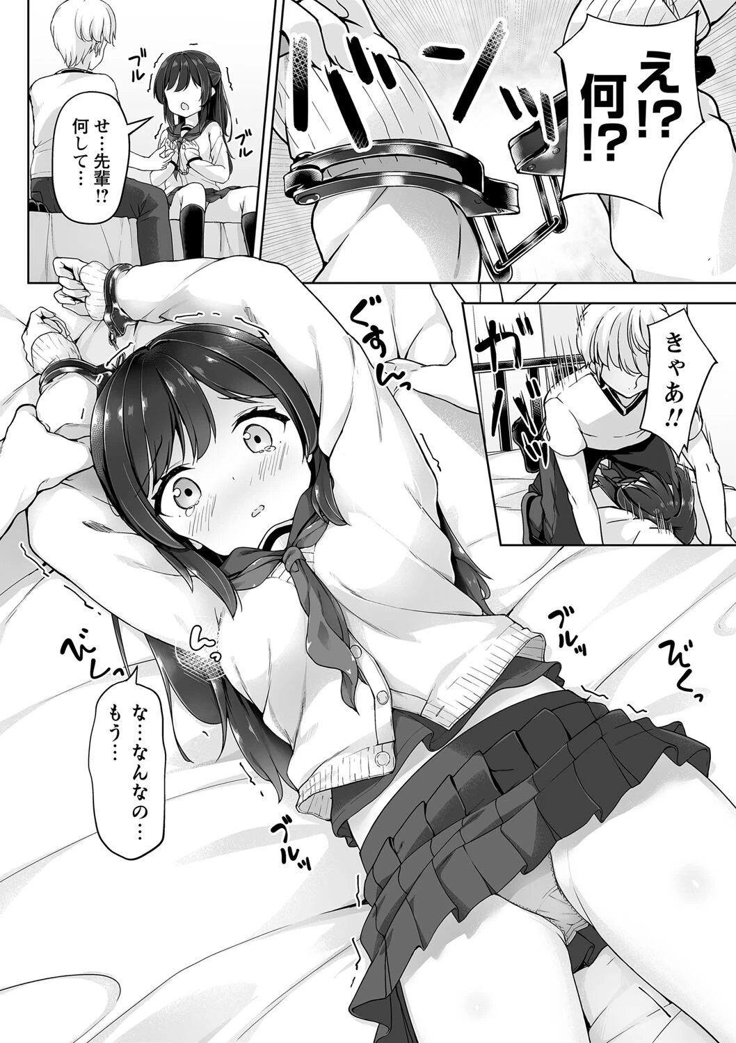 すごい鬼畜な先輩彼氏（単話） 6ページ