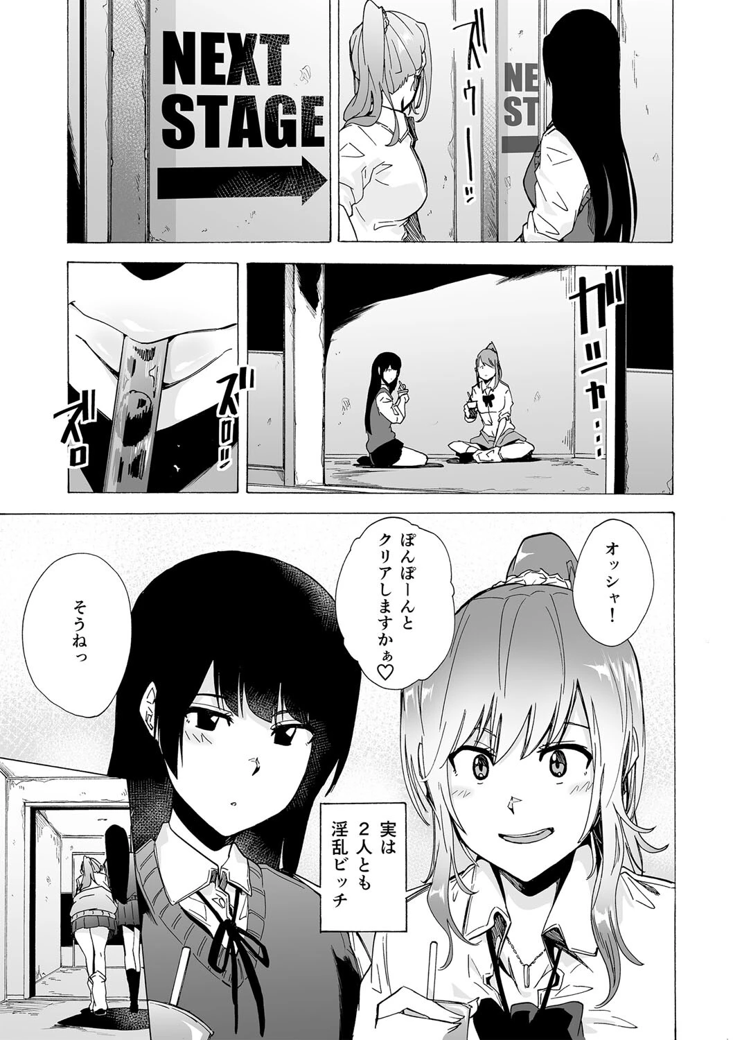 ゲームオブビッチーズ the escape game 7ページ