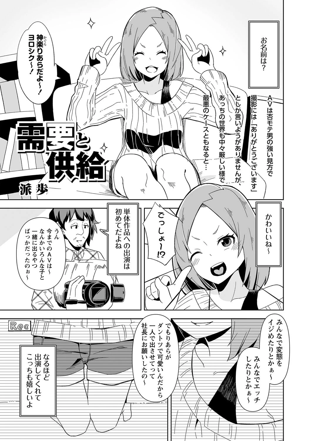 需要と供給（単話） 派歩