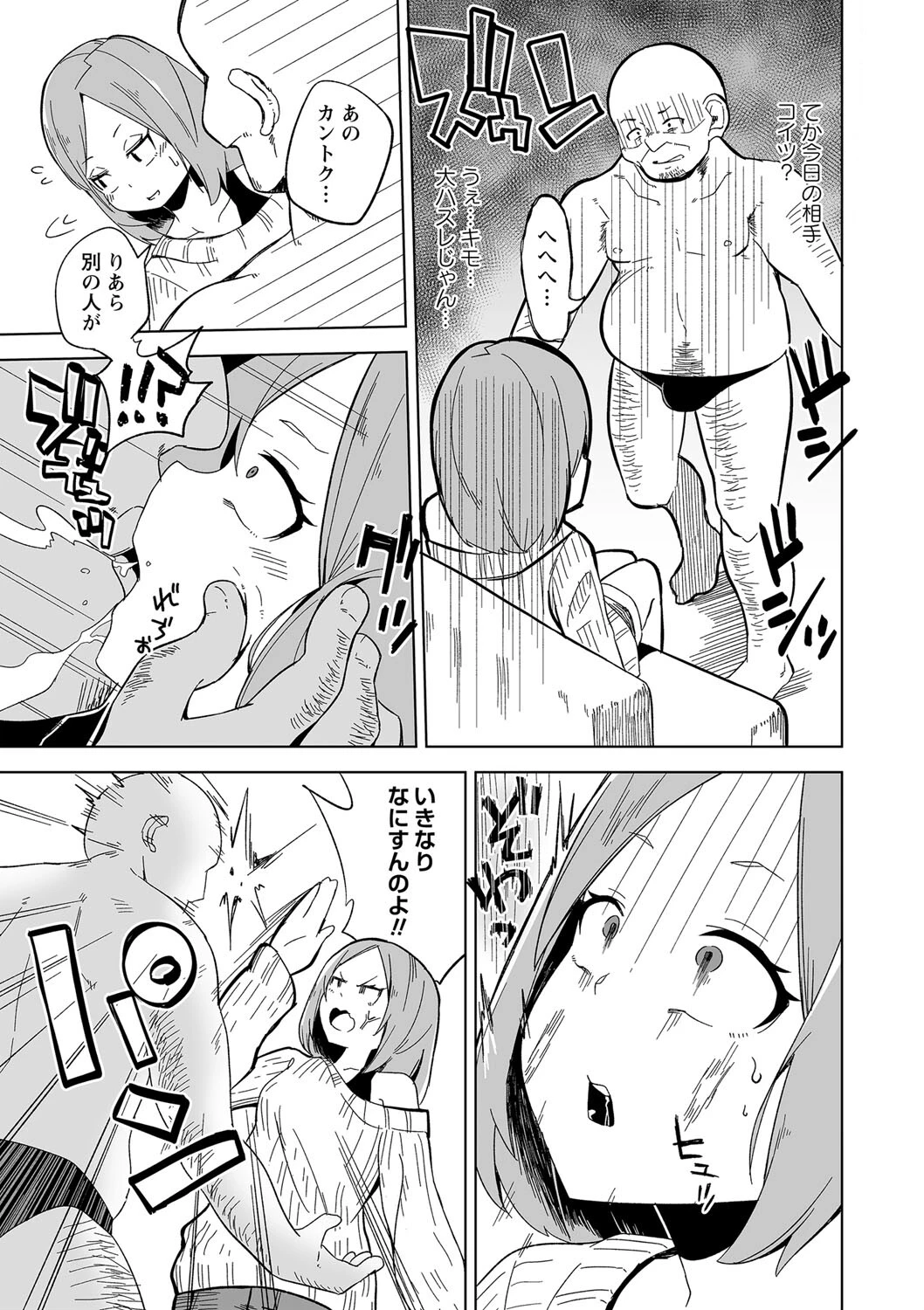 需要と供給（単話） 3ページ