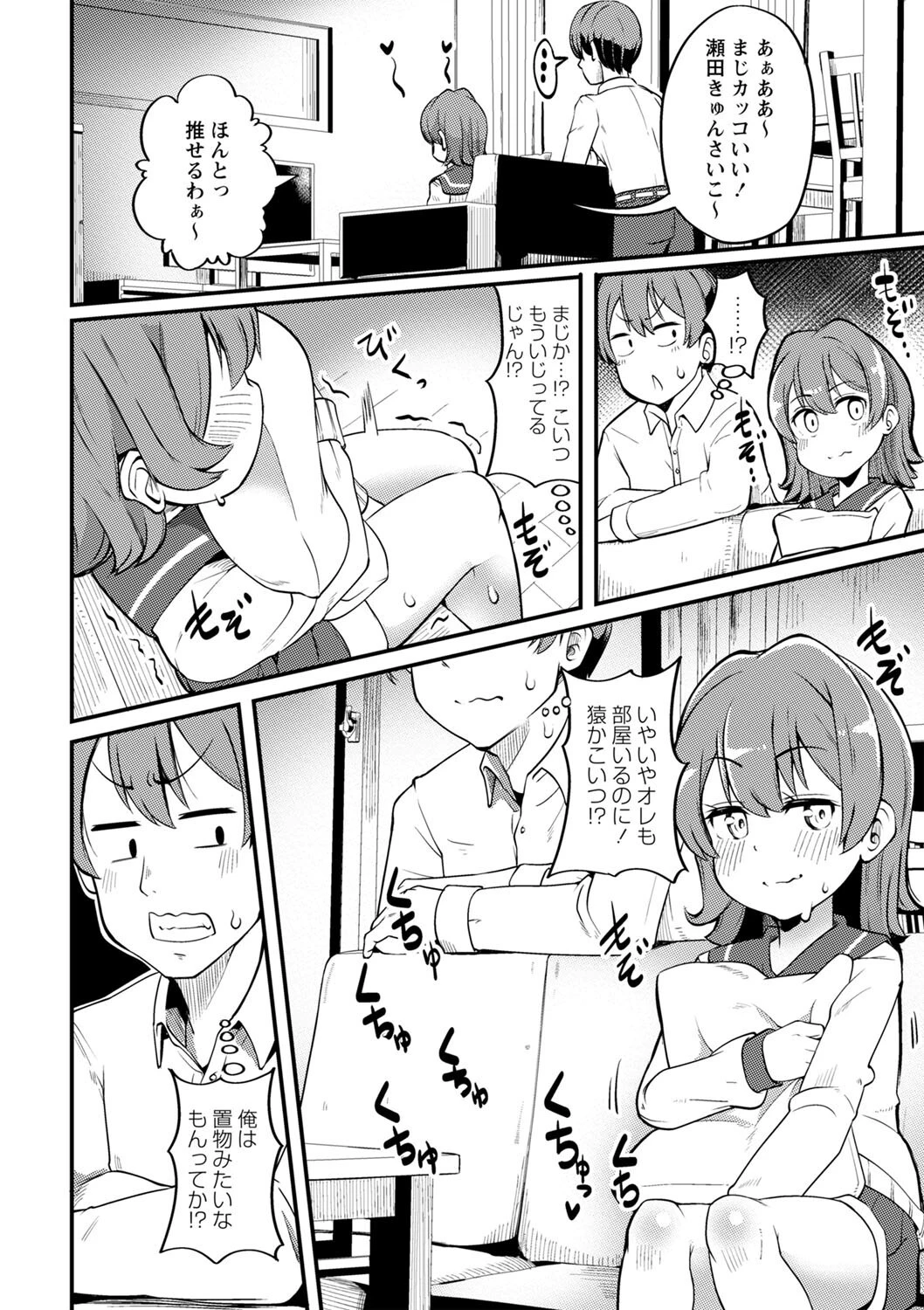 コミックマショウ 2022年6月号 18ページ