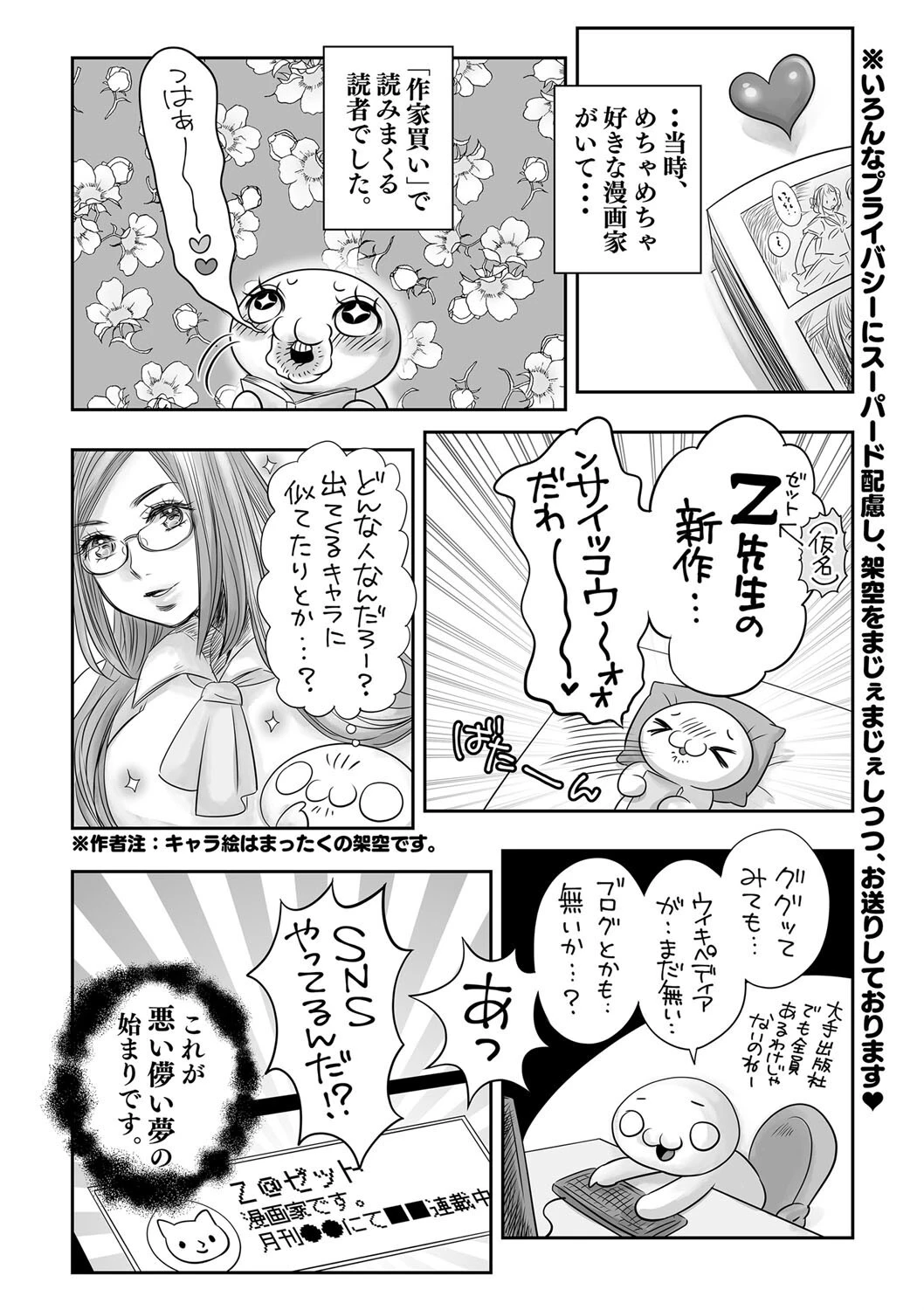 コミックマショウ 2022年6月号 44ページ