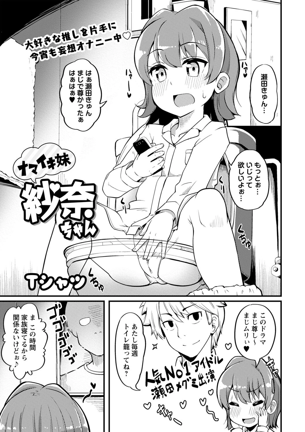 ナマイキ妹紗奈ちゃん エロ漫画 無料