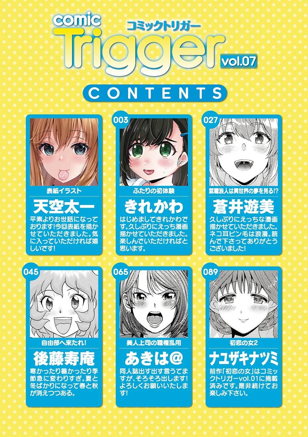 comic Trigger vol.07 2ページ