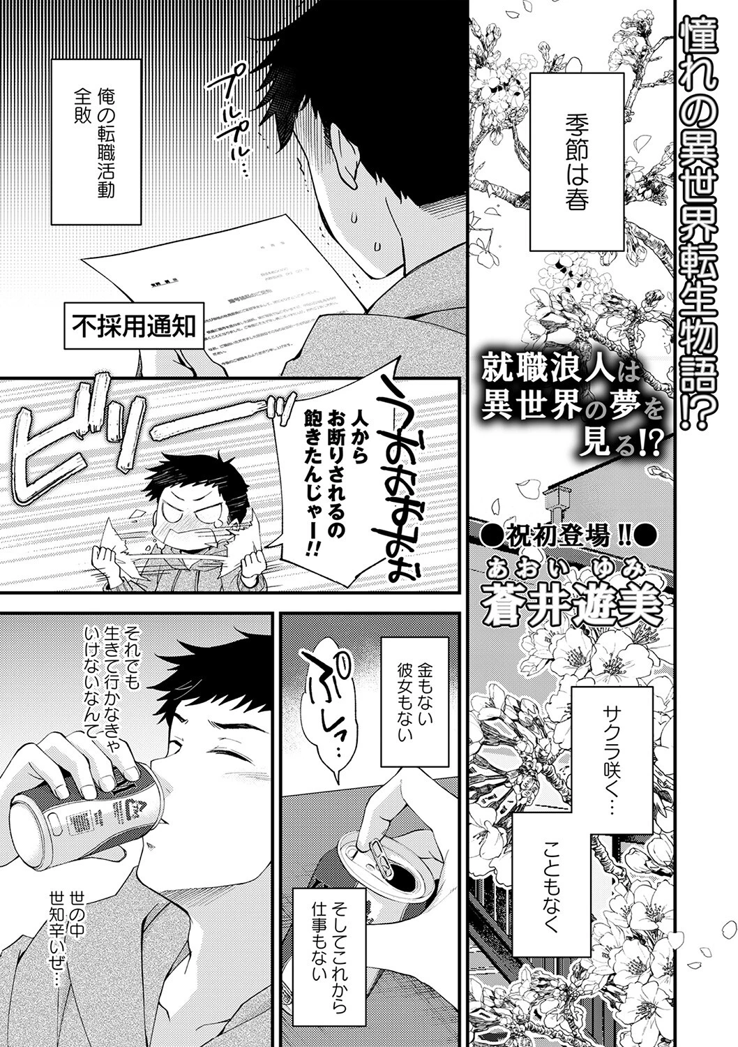 就職浪人は異世界の夢を見る！？（単話） エロ漫画 無料