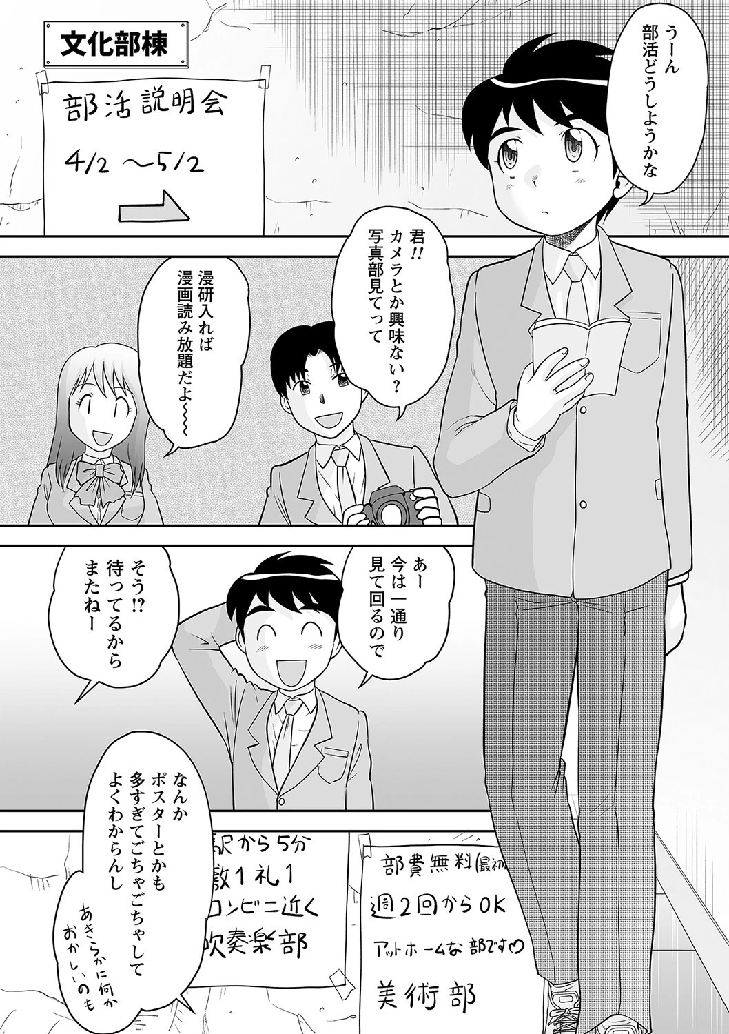 自由部へ来たれ！ 2ページ