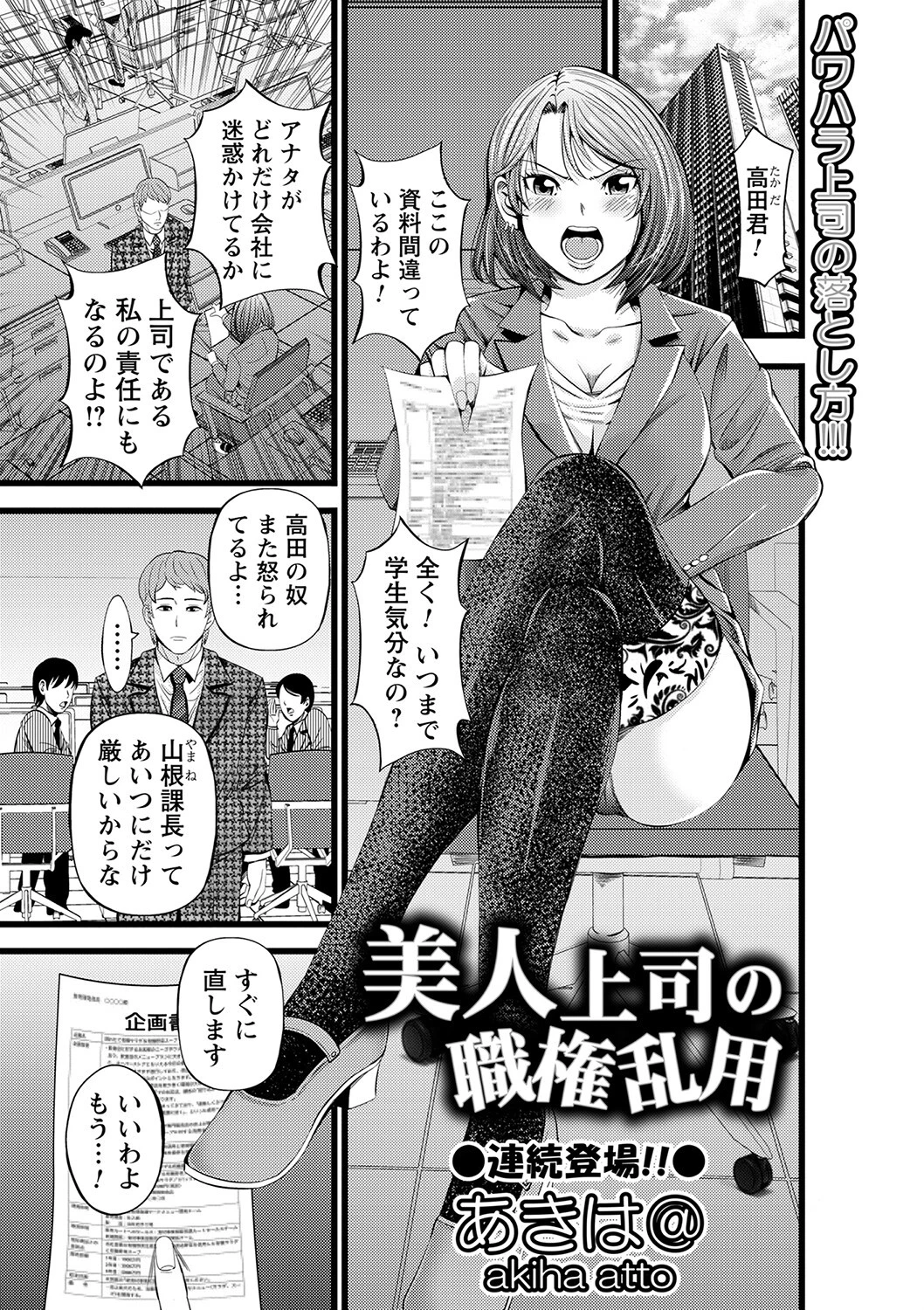 美人上司の職権乱用（単話） エロ漫画 無料