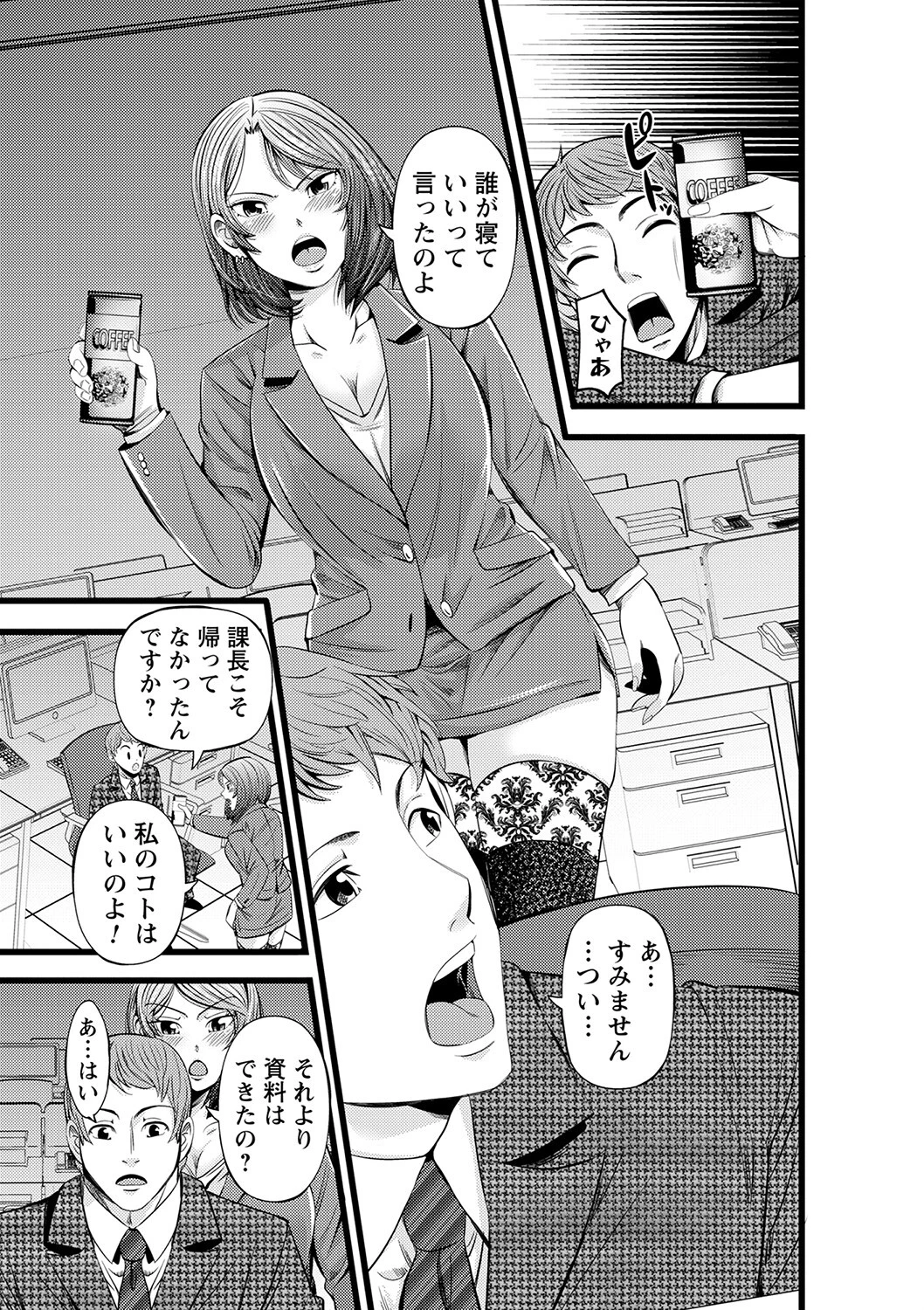 美人上司の職権乱用（単話） 3ページ
