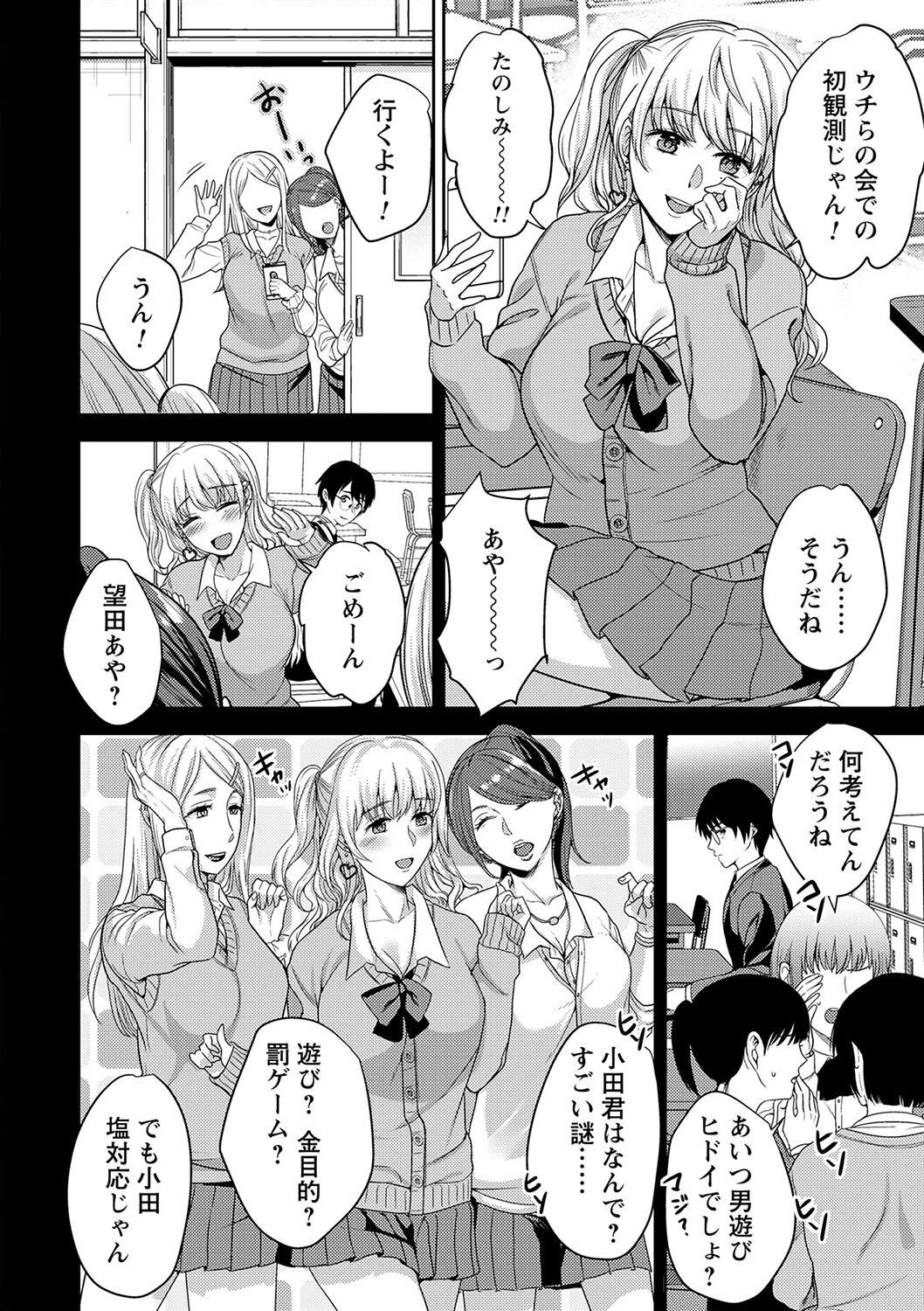 ギャルハメ天体観測 8ページ