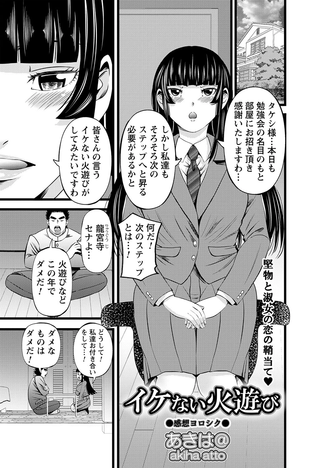 イケない火遊び エロ漫画 無料