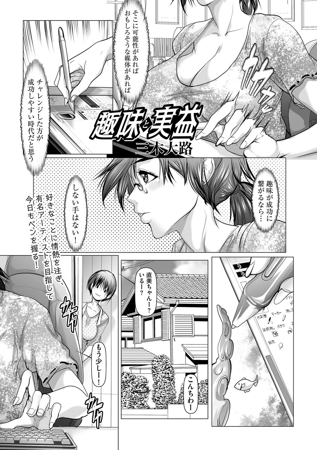 趣味と実益 エロ漫画 無料