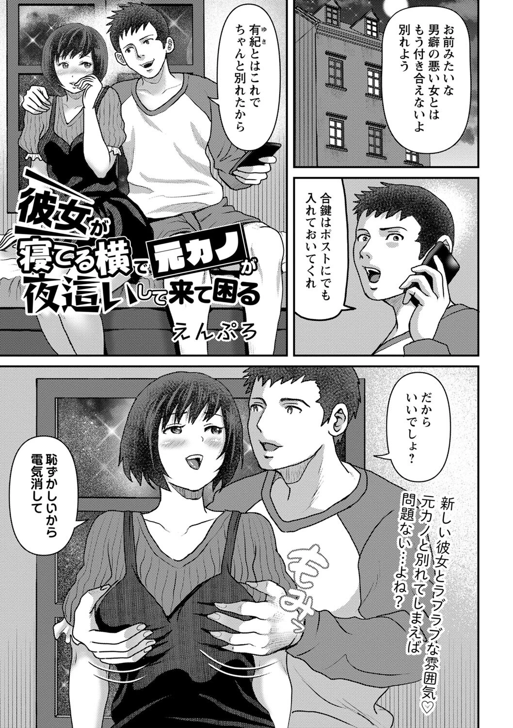 彼女が寝てる横で元カノが夜●いして来て困る（単話） エロ漫画 無料