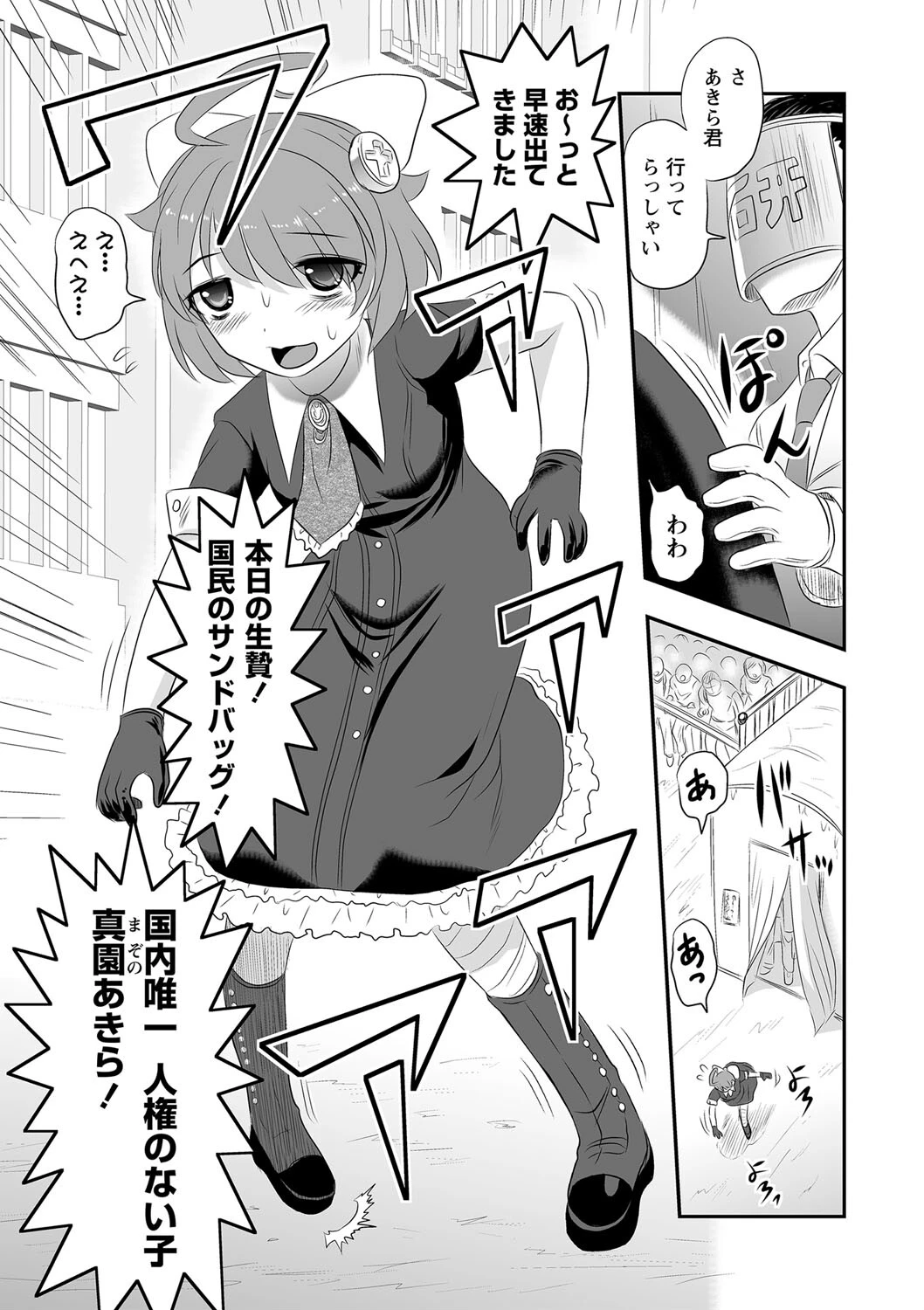 COMICネクロシス vol.11 5ページ