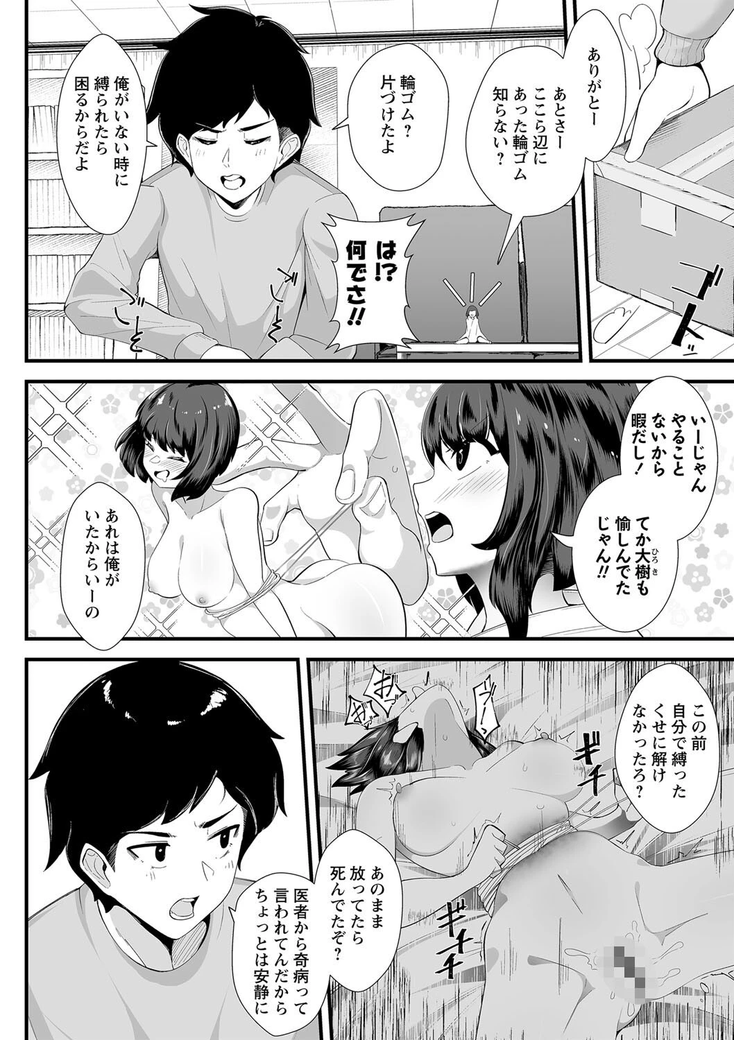 COMICネクロシス vol.11 16ページ