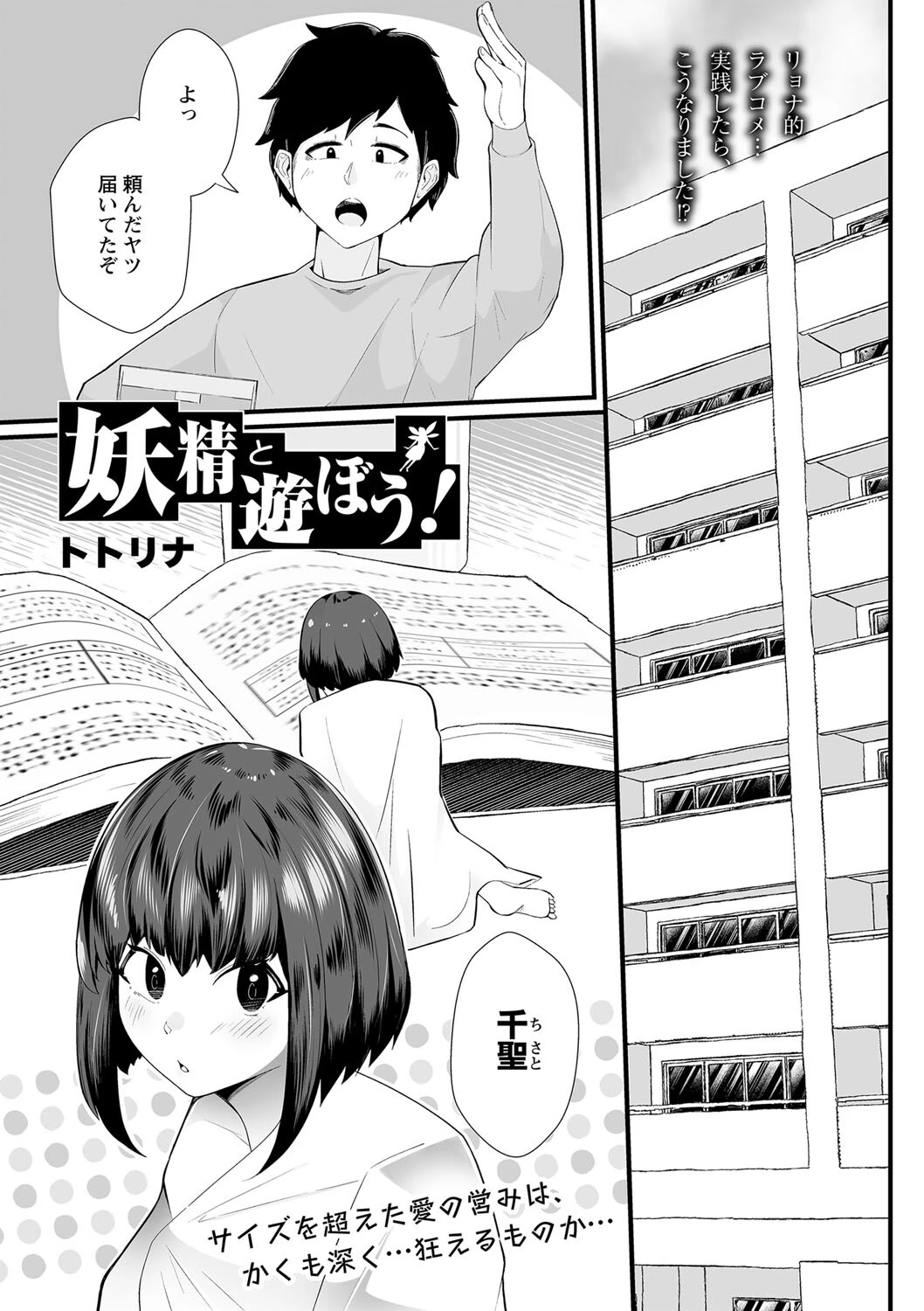 妖精と遊ぼう！ エロ漫画 無料