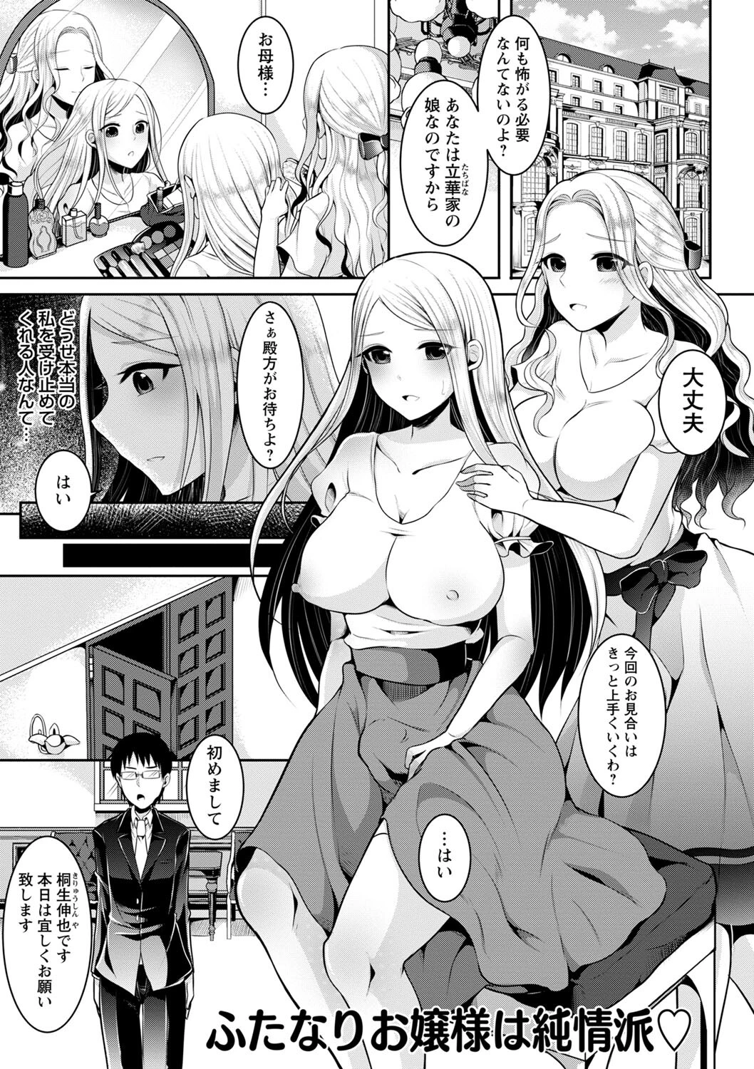 ふたなり中毒 【通常版】 23ページ