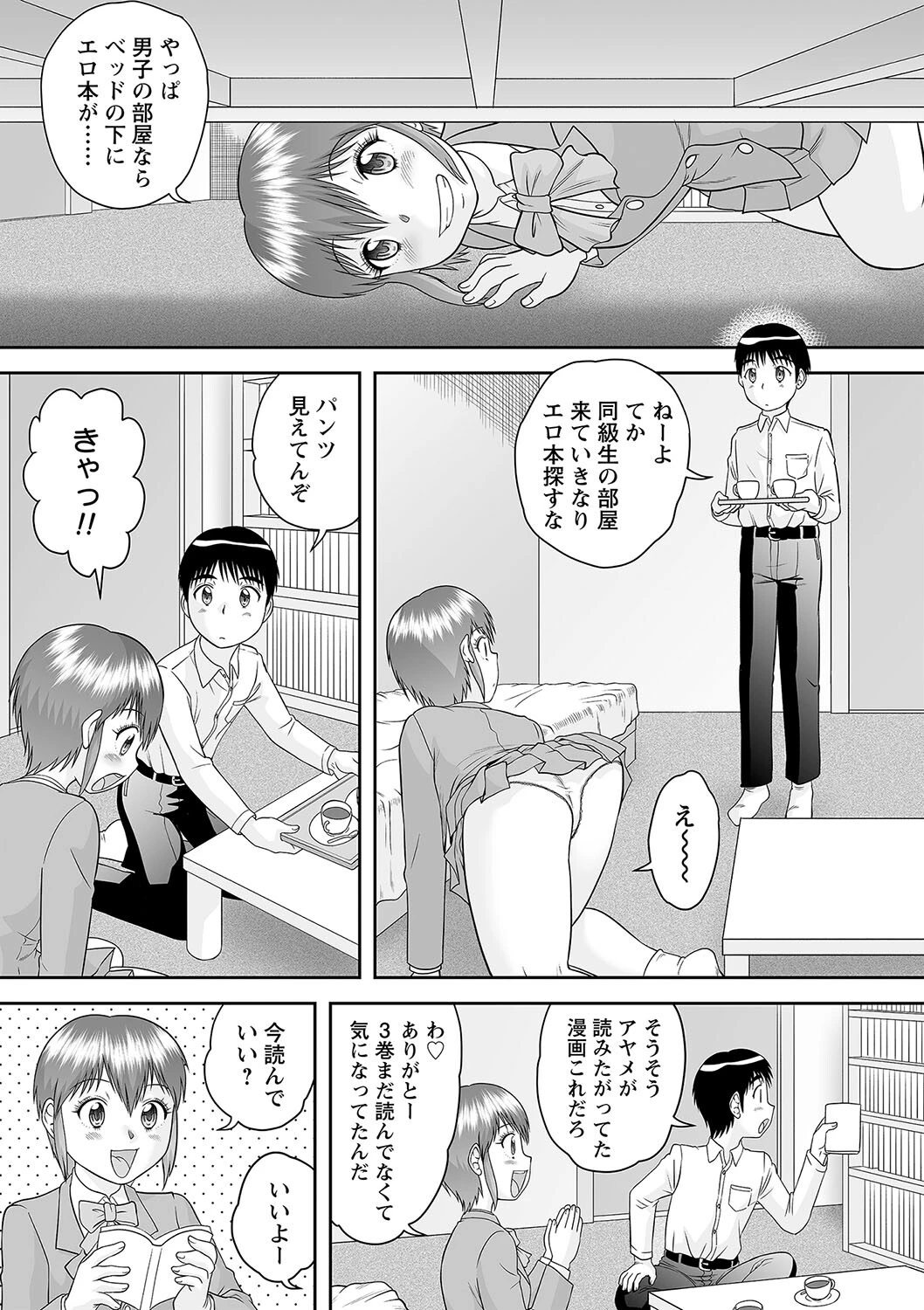 同級生と×××（単話） 3ページ