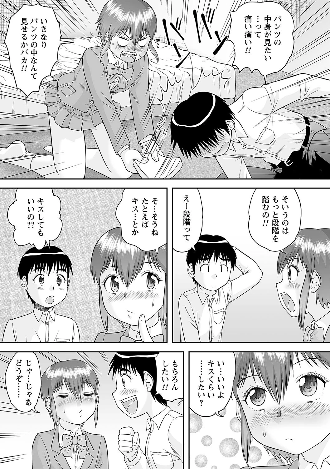 同級生と×××（単話） 5ページ