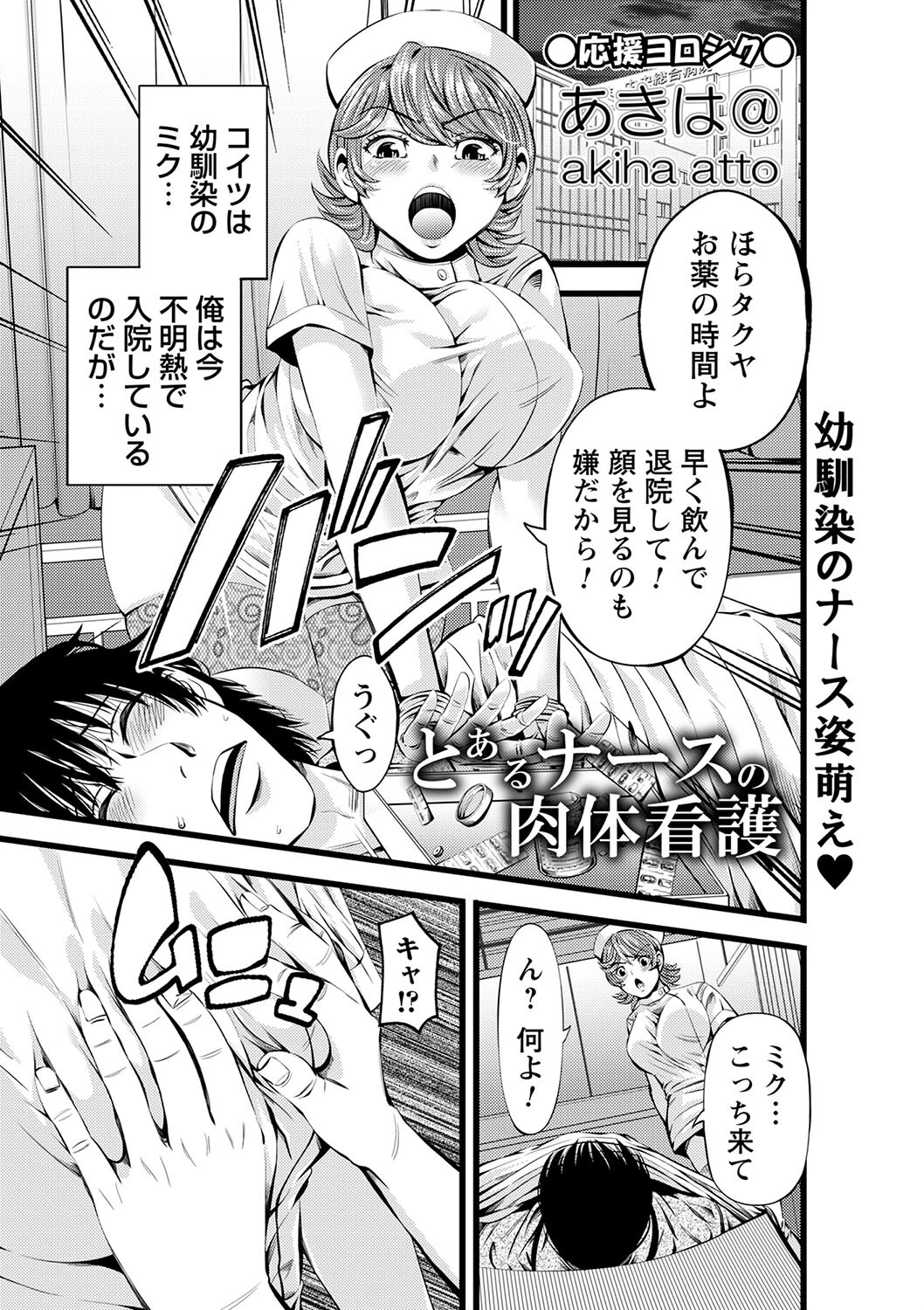 とあるナースの肉体看護 エロ漫画 無料