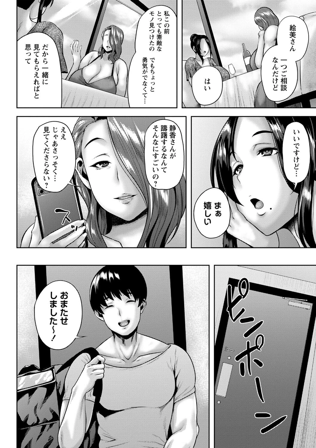 淑女妻たちのご注文 4ページ