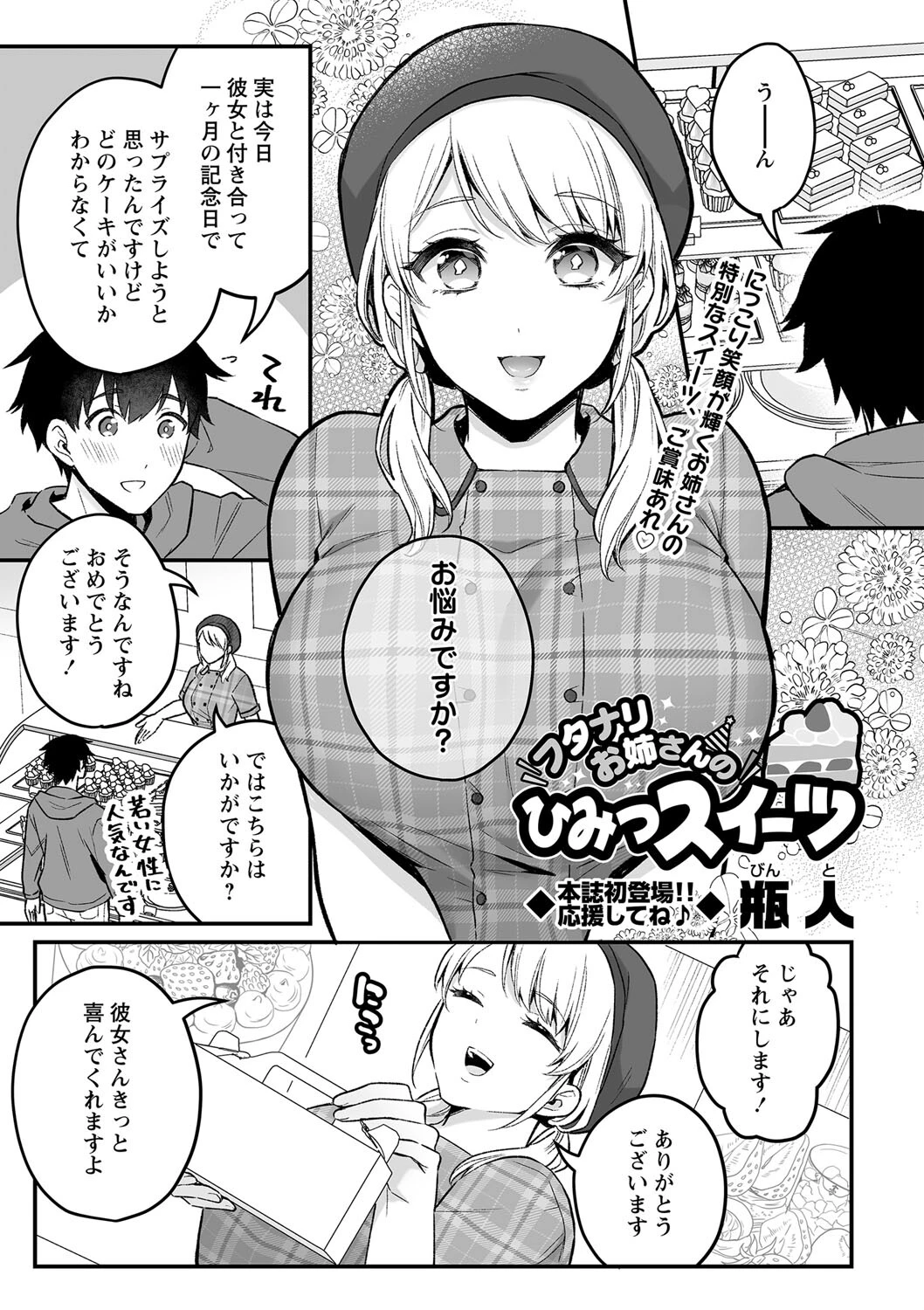 フタナリお姉さんのひみつスイーツ エロ漫画 無料