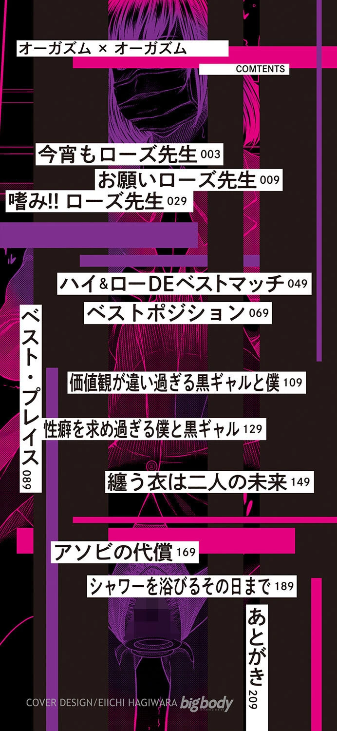 オーガズム×オーガズム 【通常版】 2ページ