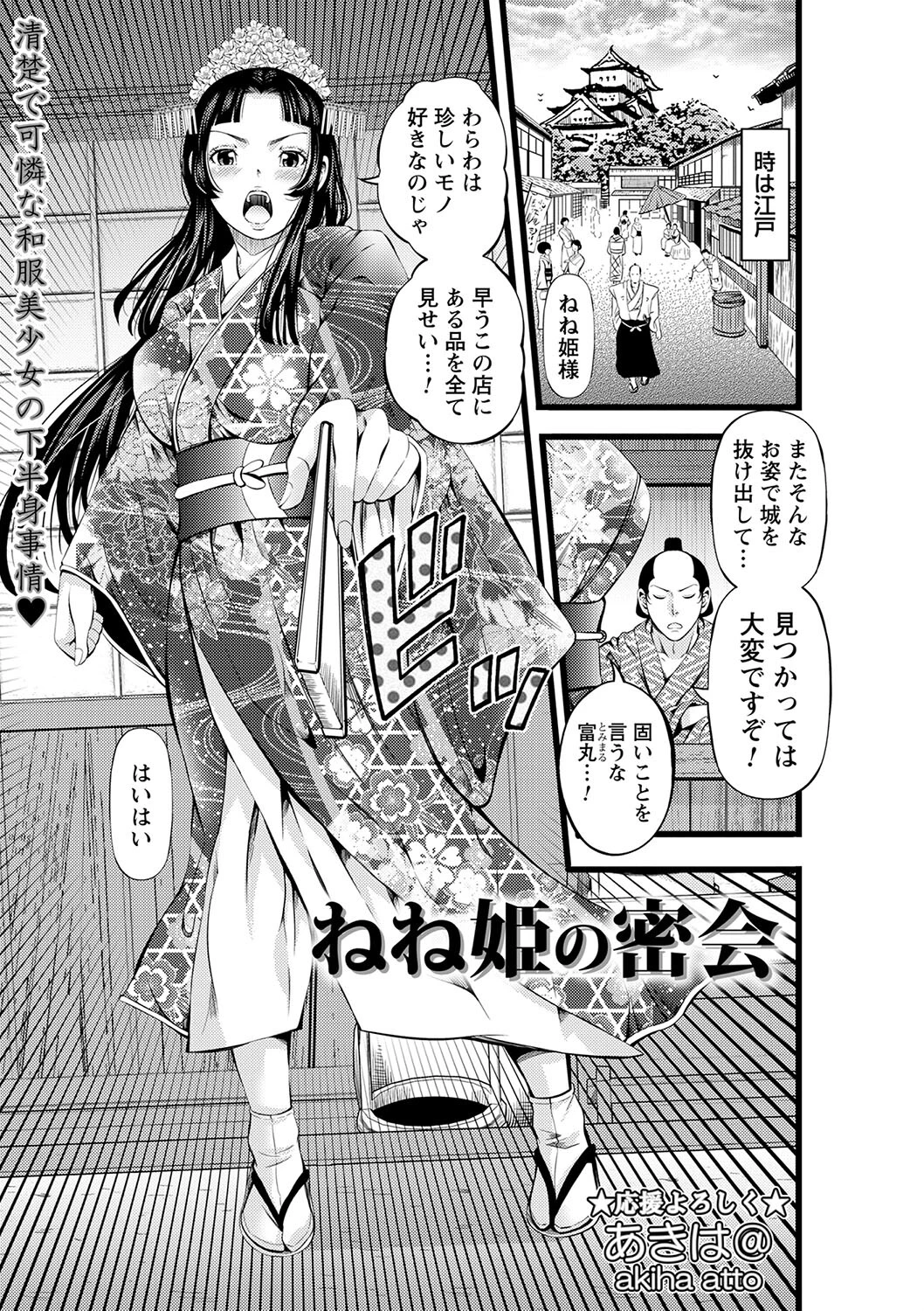 ねね姫の密会 エロ漫画 無料