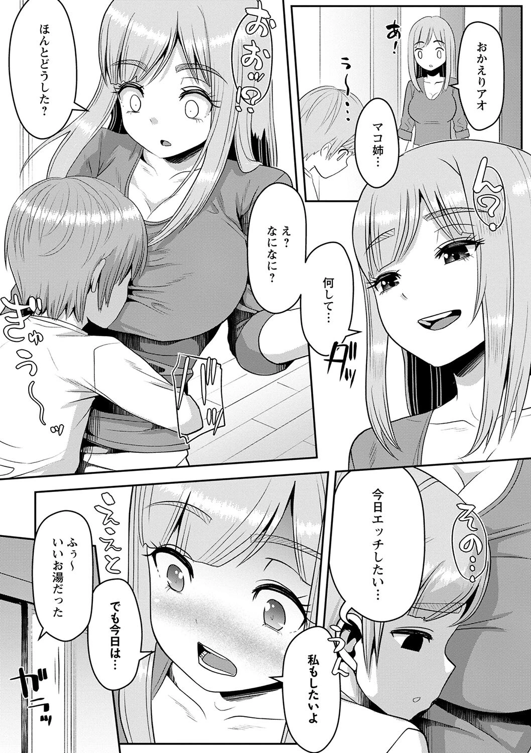 コミックマショウ 2022年9月号 6ページ