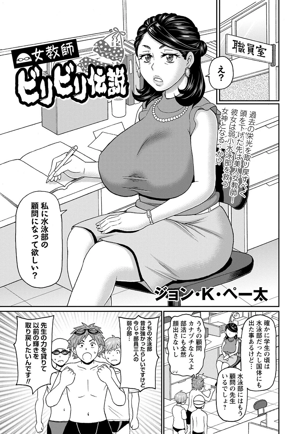 女教師ビリビリ伝説 エロ漫画 無料