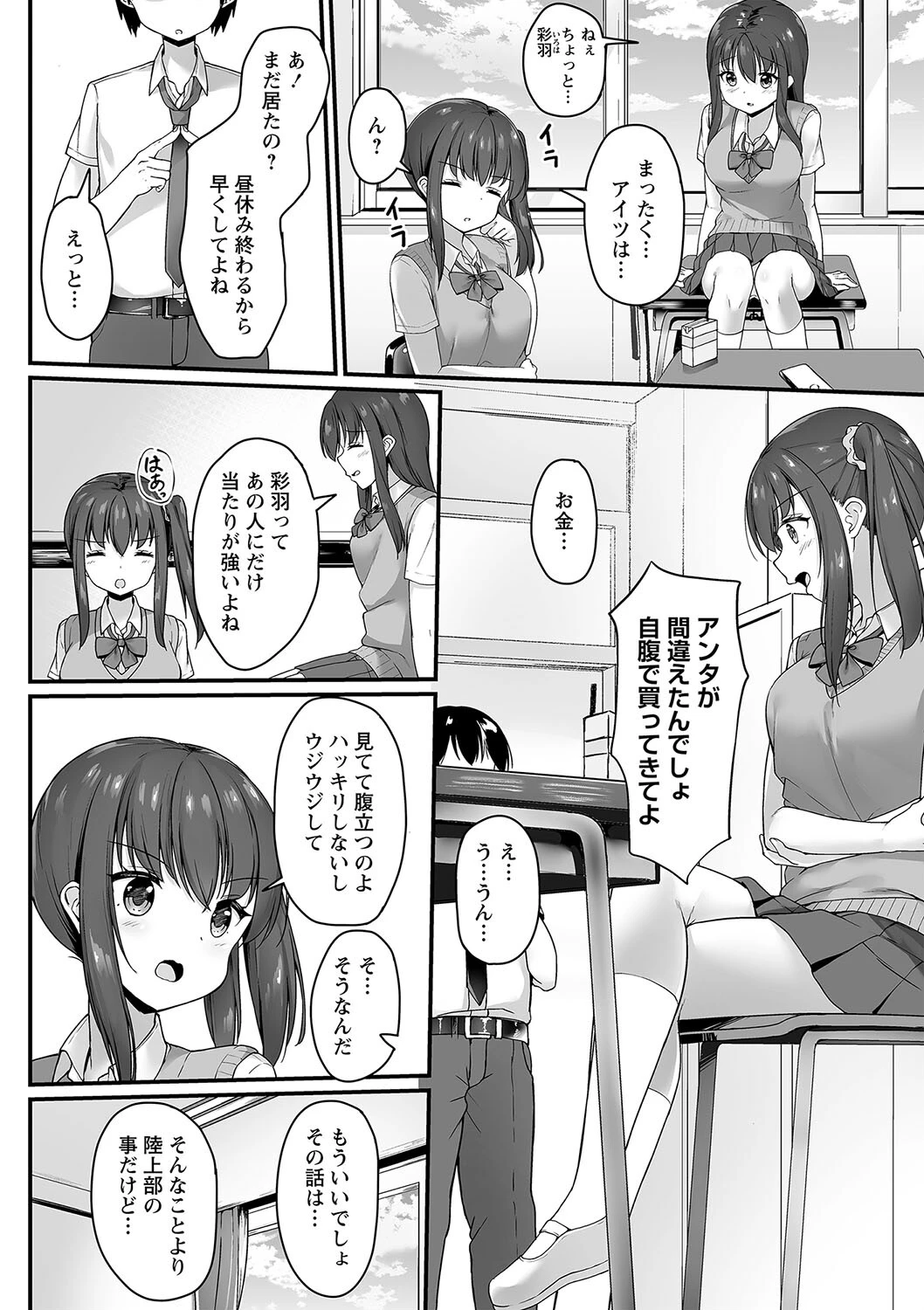 仕返し大作戦(単話) 2ページ