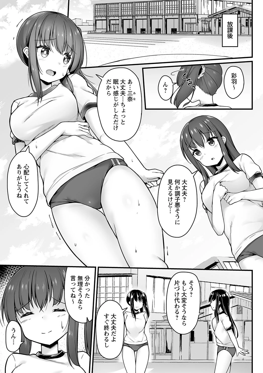 仕返し大作戦(単話) 3ページ