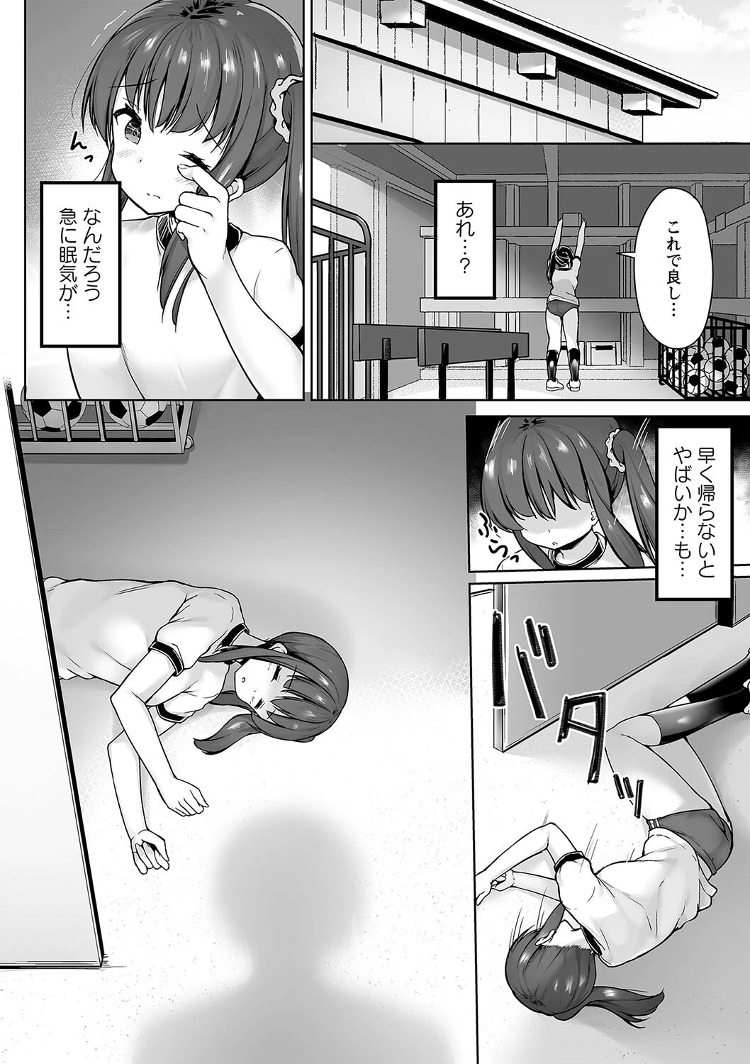 仕返し大作戦(単話) 4ページ