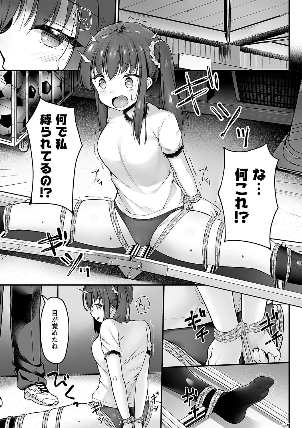 仕返し大作戦(単話) 5ページ