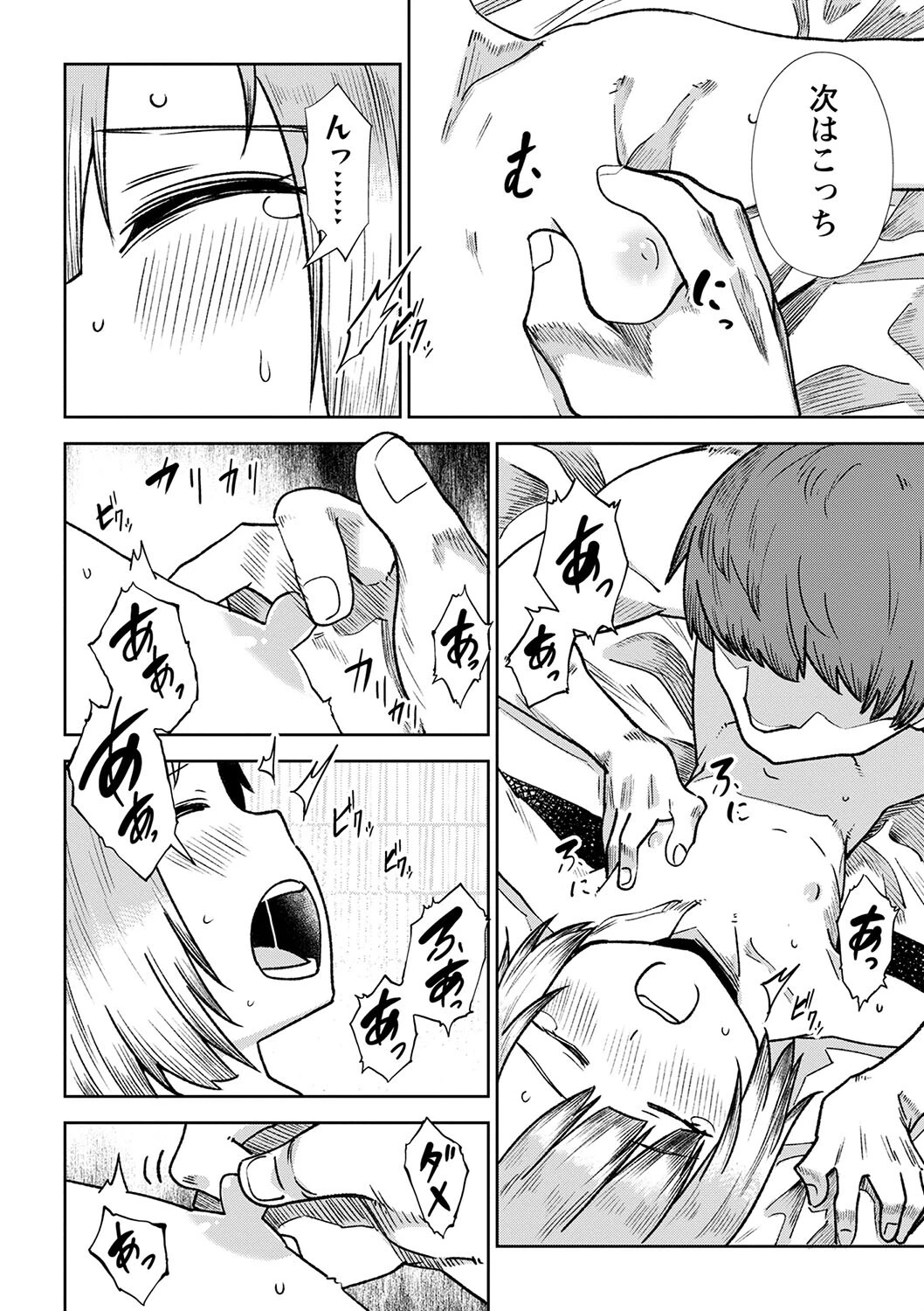 花楓―かえで― 8ページ